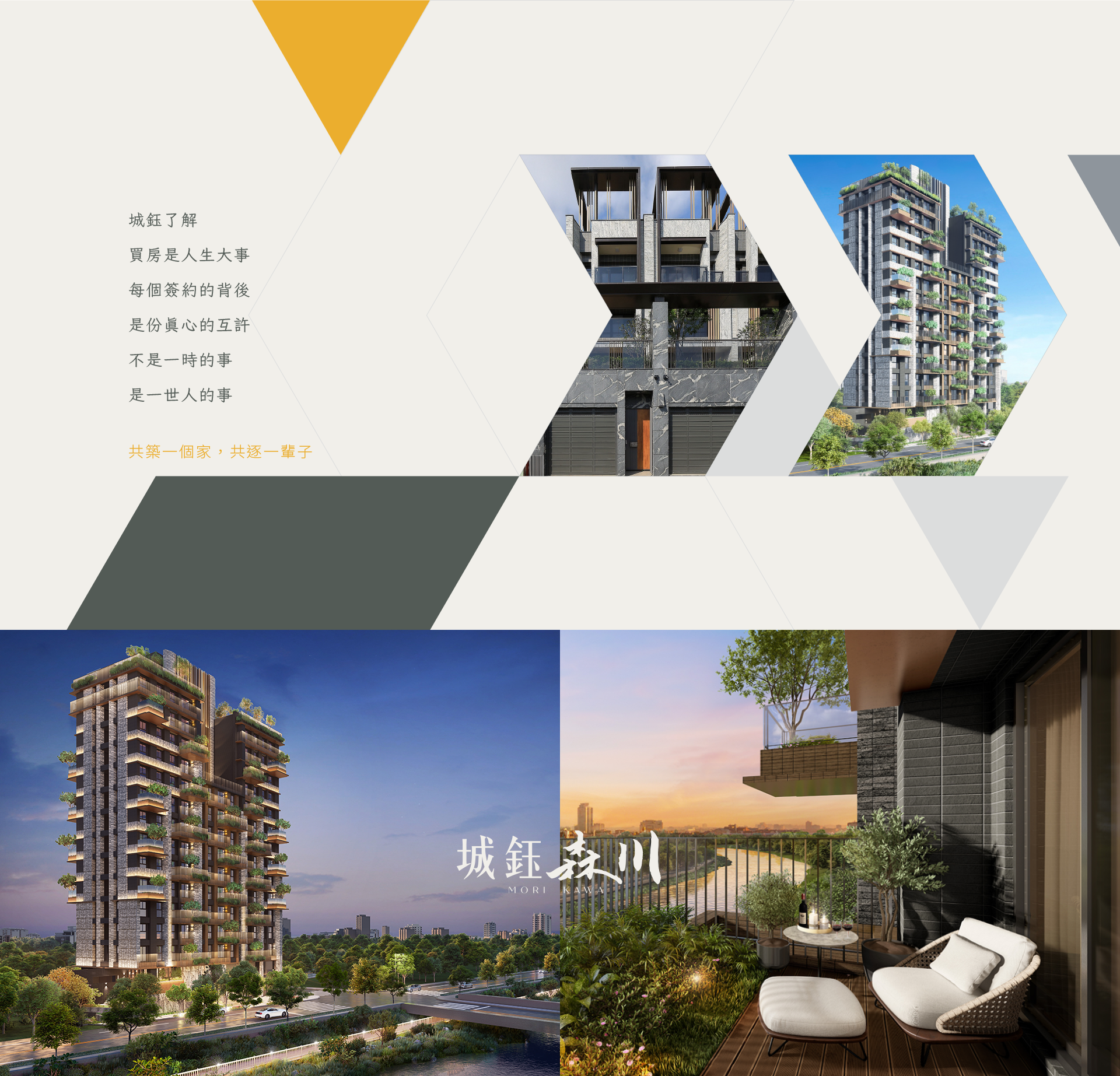 城鈺建設